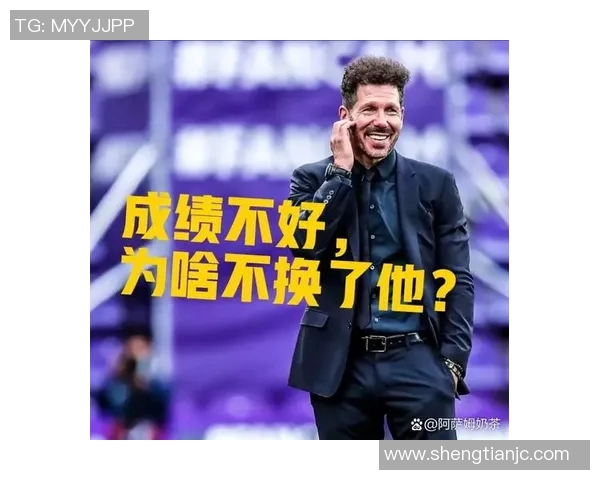 西蒙尼带领马德里竞技再创辉煌，球队稳居积分榜首位