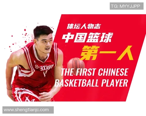 姚明受邀出席中国篮球名人堂入选仪式，感谢中国篮球传承精神