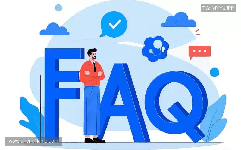 用户FAQ